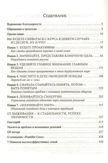 7 Навыков высокоэффективных семей