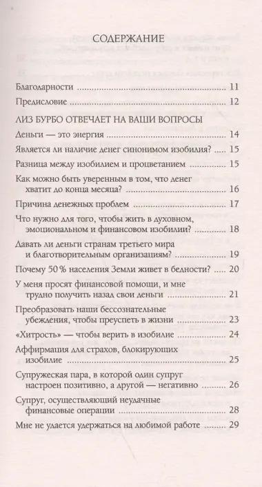 Деньги и изобилие