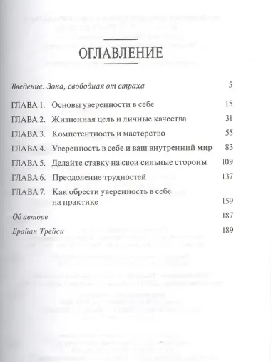 Сила уверенности в себе