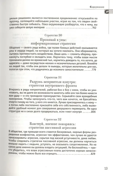 33 стратегии войны