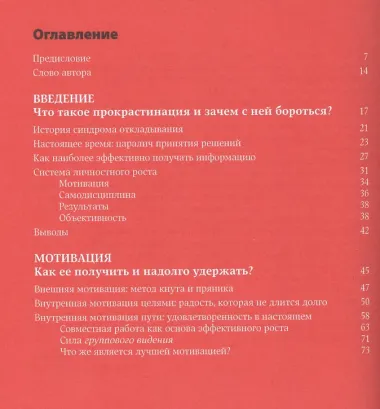 Победи прокрастинацию! Как перестать откладывать дела на завтра. Пер. с чеш.