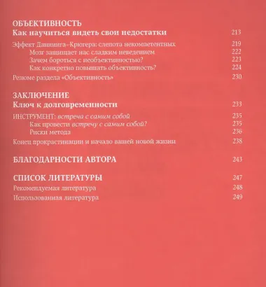 Победи прокрастинацию! Как перестать откладывать дела на завтра. Пер. с чеш.