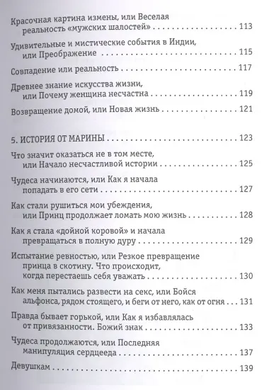 Как стать хозяйкой своей судьбы. Путешествие души в женском теле