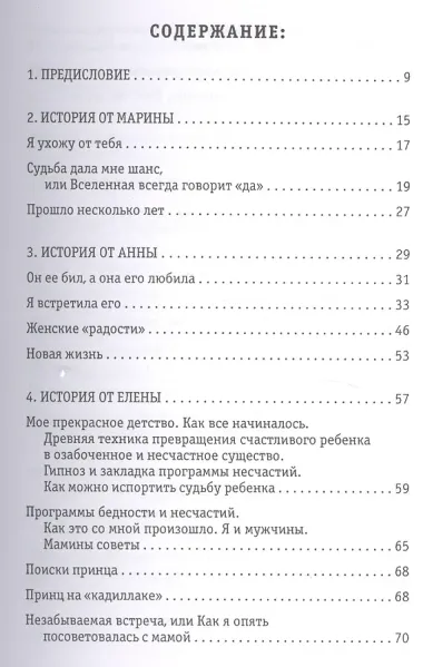 Как стать хозяйкой своей судьбы. Путешествие души в женском теле