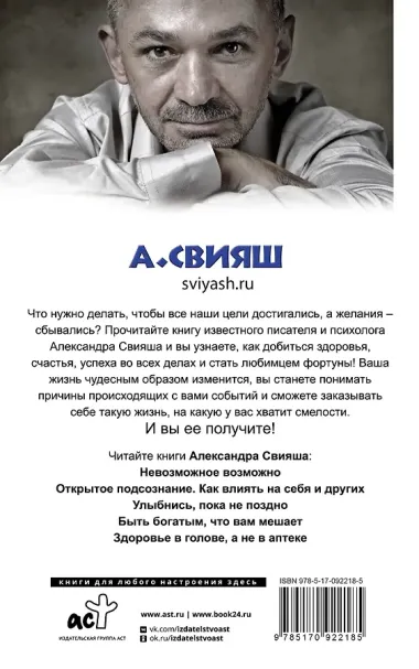 Как быть, когда все не так, как хочется. Как понять уроки жизни и стать ее любимцем