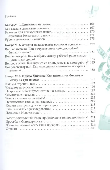 Привлечение денег по-женски