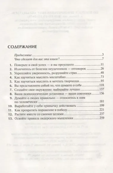 Искусство мыслить масштабно