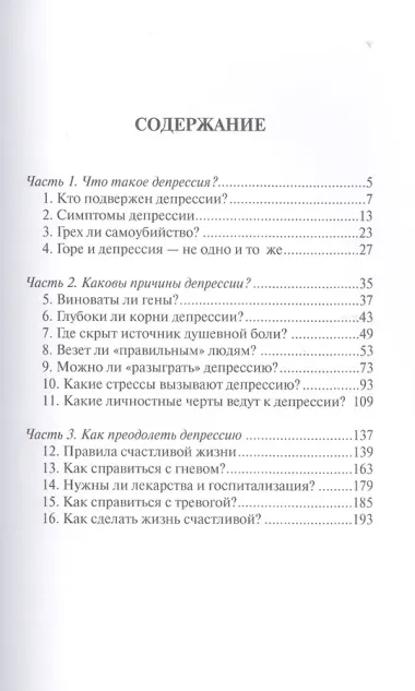 Выбираем счастье Как освободиться от депрессии (м) (Майер)