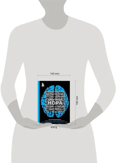 Кроличья нора или Что мы знаем о себе и Вселенной (НОВОЕ ОФОРМЛЕНИЕ)