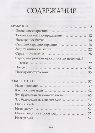 Большое волшебство