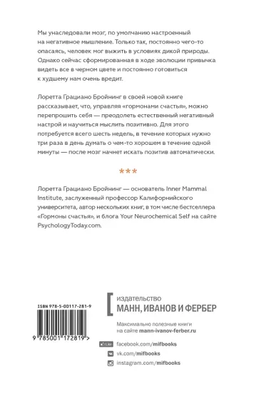 Управляй гормонами счастья. Как избавиться от негативных эмоций за 6 недель