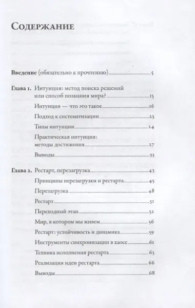 Рестарт: Как прожить много жизней