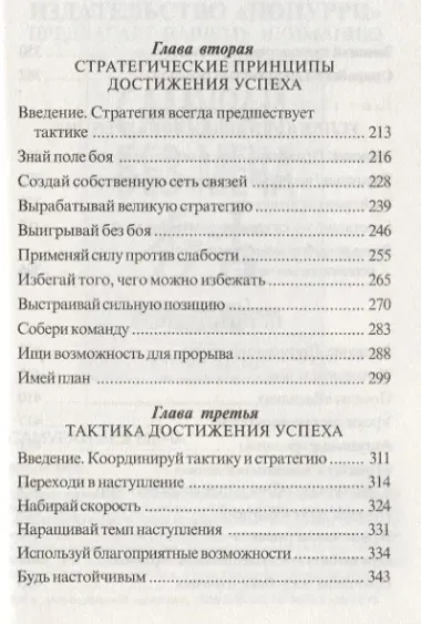 Сунь-Цзы: искусство побеждать