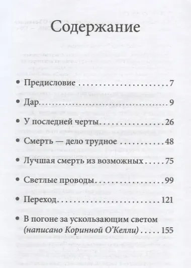 В погоне за ускользающим светом. Как грядущая смерть изменила мою жизнь