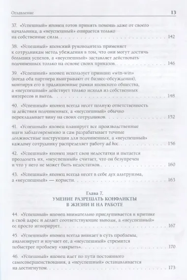 Формула успеха по-японски: 50 правил, как добиться поставленных целей