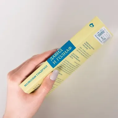 Давид и Голиаф: Как аутсайдеры побеждают фаворитов