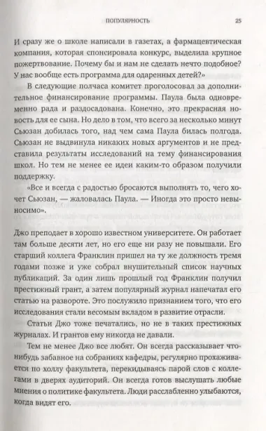 Популярность. Как найти счастье и добиться успеха в мире, одержимом статусом