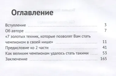 Как стать чемпионом