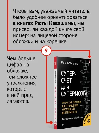 Суперсчет для супермозга. Японская система для улучшения умственной деятельности