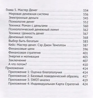 Мастер Игры