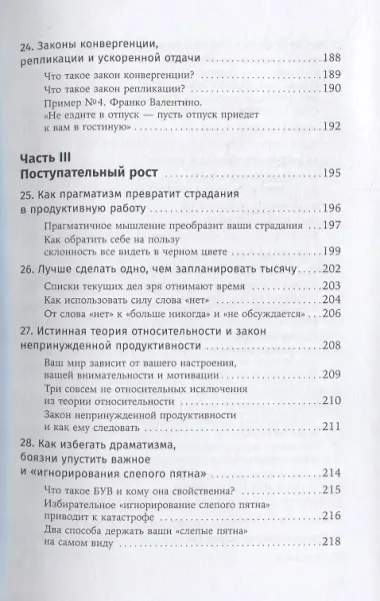 Наука успеха. Как фокусироваться на важном и найти свой уникальный путь