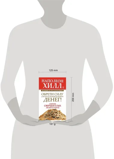 Обрети Силу для получения Больших Денег! Секреты сверхбогатых людей планеты