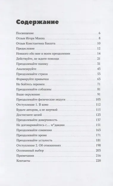 Преодоление