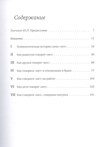 Искусство говорить 