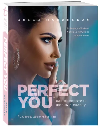 Perfect you. Как превратить жизнь в сказку