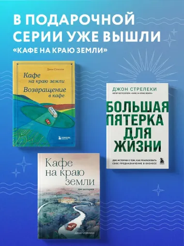 Большая пятерка для жизни: приключение продолжается