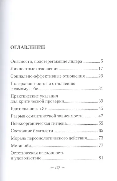 Мелочи жизни. Практика личной эффективности