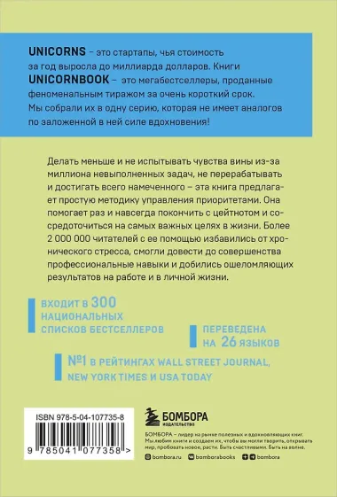 Начни с главного! 1 удивительно простой закон феноменального успеха