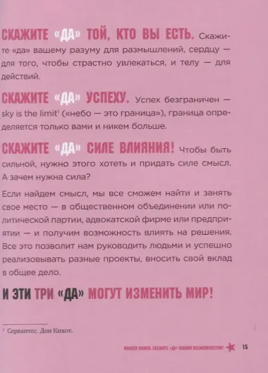 Wonder Women: скажите «ДА» вашим возможностям!