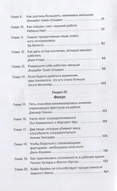 Как стать продуктивнее