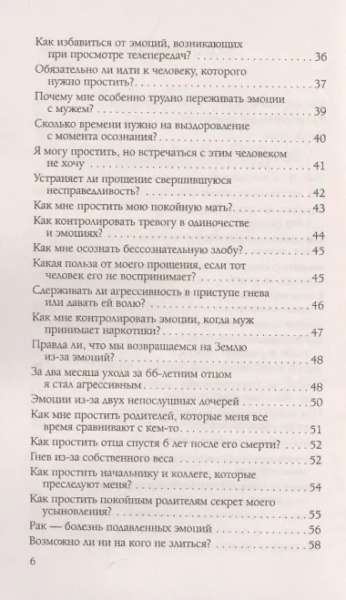 Эмоции, чувства и прощение