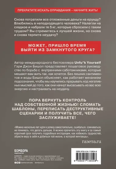 Stop doing that sh*t. Прекрати самосаботаж и начни жить по максимуму