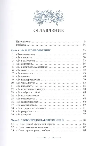 Помоги себе - не сам: 40 причин преодолеть себя и обрести душевное равновесие