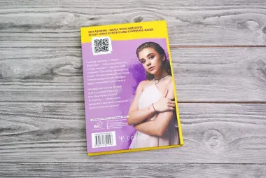 Не моя жизнь. История про девочку, которая хотела быть собой