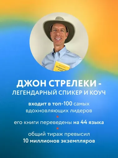 Подарок на счастье от Джона Стрелеки (комплект из 3 книг)