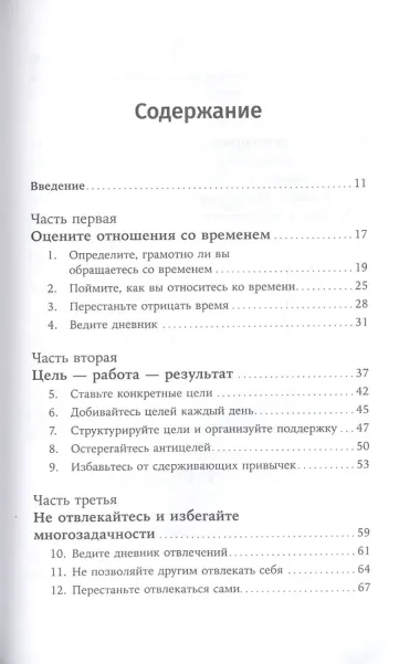 Найти баланс: 50 советов о том, как управлять временем и энергией