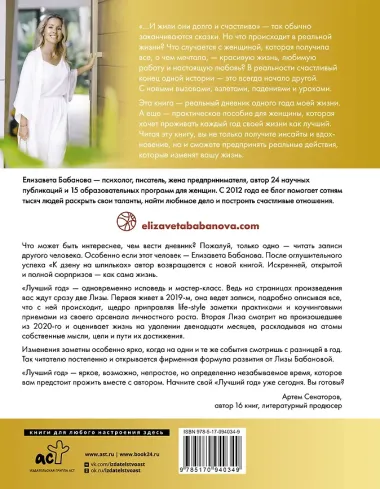 Лучший год моей жизни. Дневник о том, как выйти на новый уровень