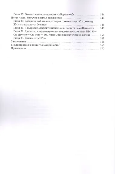 СамоЦЕННОСТЬ