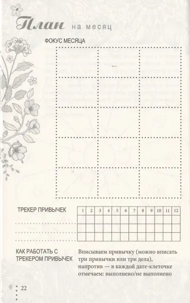 Карнавал. V.Plans. Женский планировщик. Новая Я. (Вид 8)