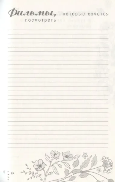 Морская пена. V.Plans. Женский планировщик. Новая Я. (Вид 1)