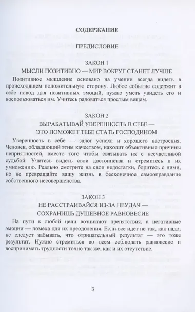 58 законов наслаждения жизнью