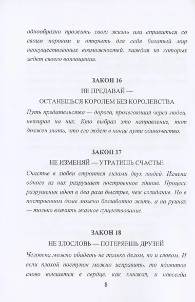 38 законов порока