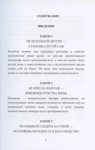 38 законов порока