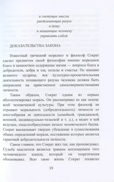 39 законов самоуправления