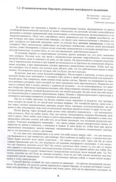 Ноосферное мышление. Или что такое 