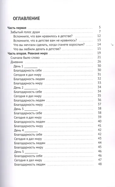 Путь к своей душе